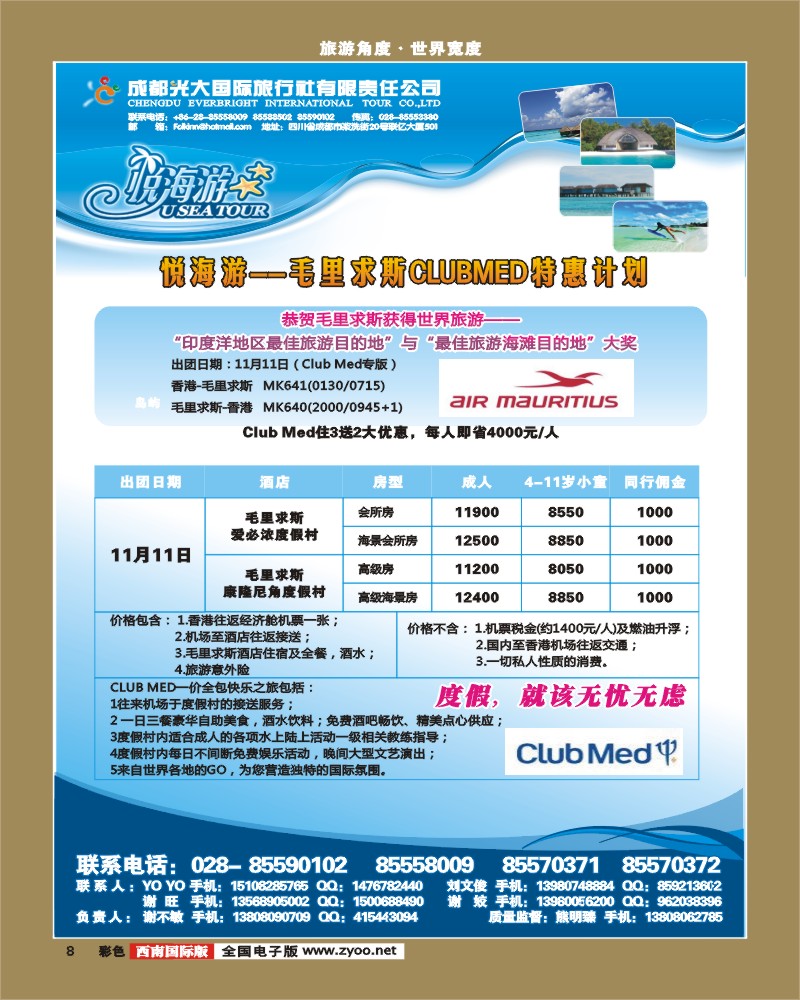 彩8  成都直航马尔代夫
