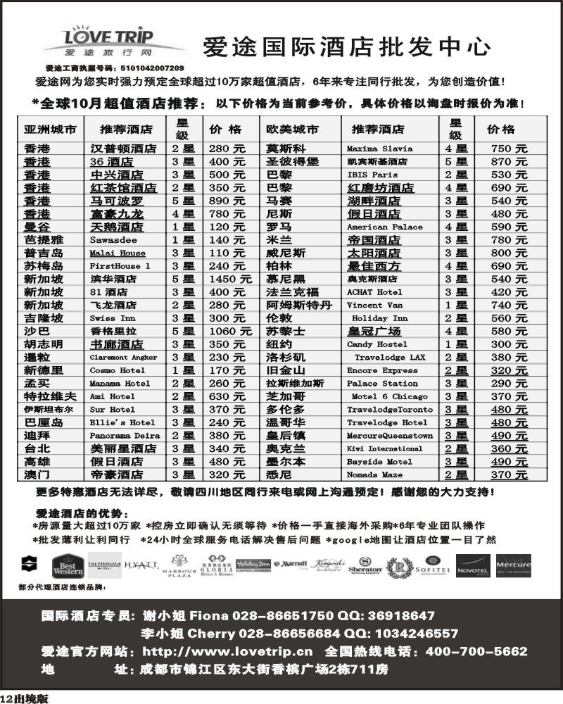 12  爱途酒店