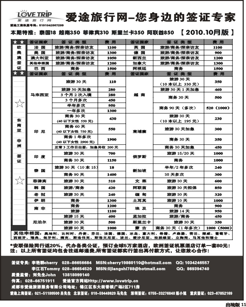 11  爱途签证