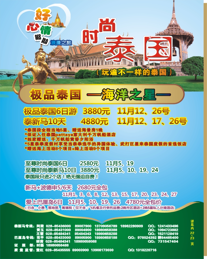 0封底 好心情假期