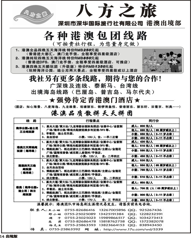 14  港澳出境线 八方之旅