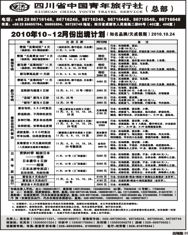 21 省青旅天成