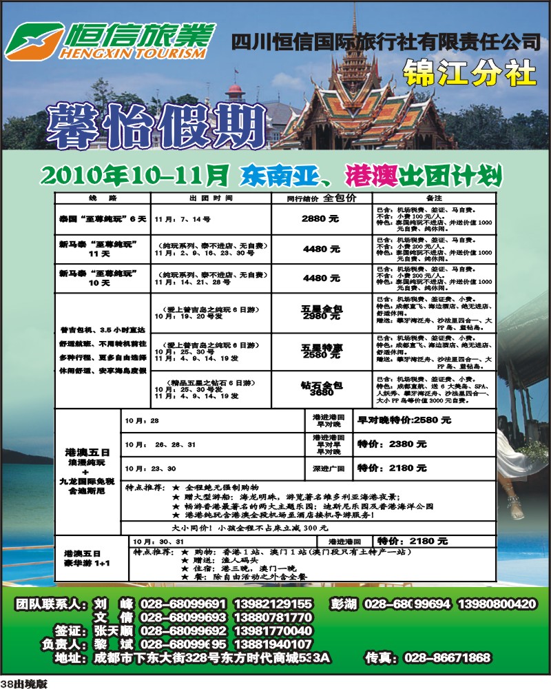 38 省青旅 恒信国旅 东南亚