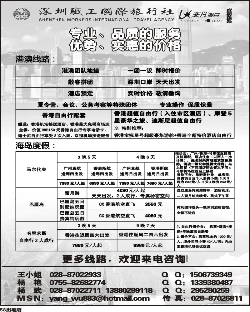 58 职工国旅 港澳 海岛
