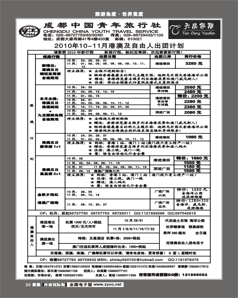 前扉20 市青旅 天成假期 港澳  东南亚