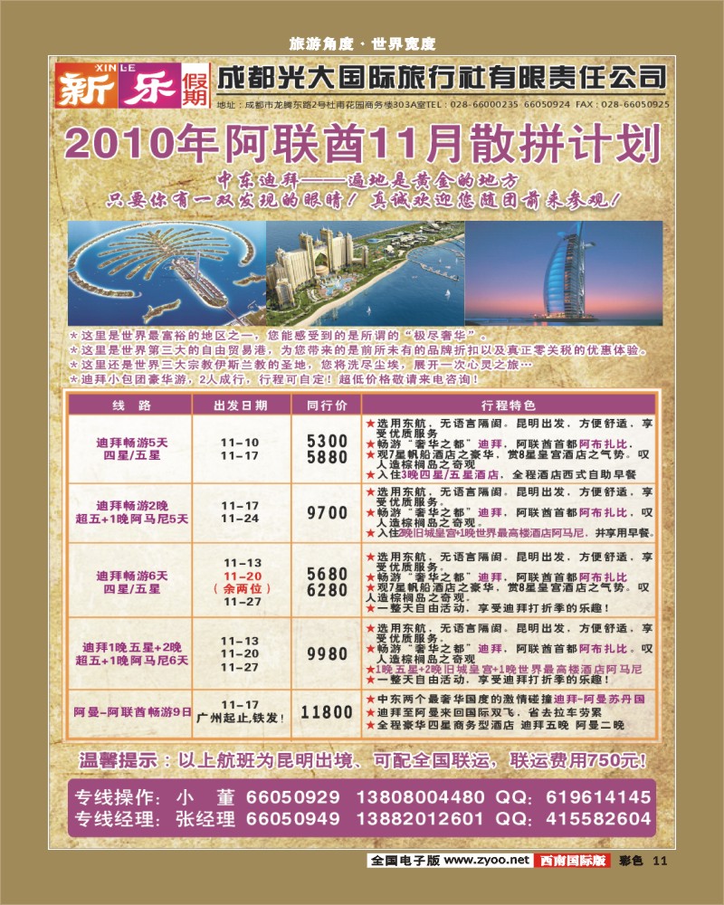 0彩11   新乐假期迪拜