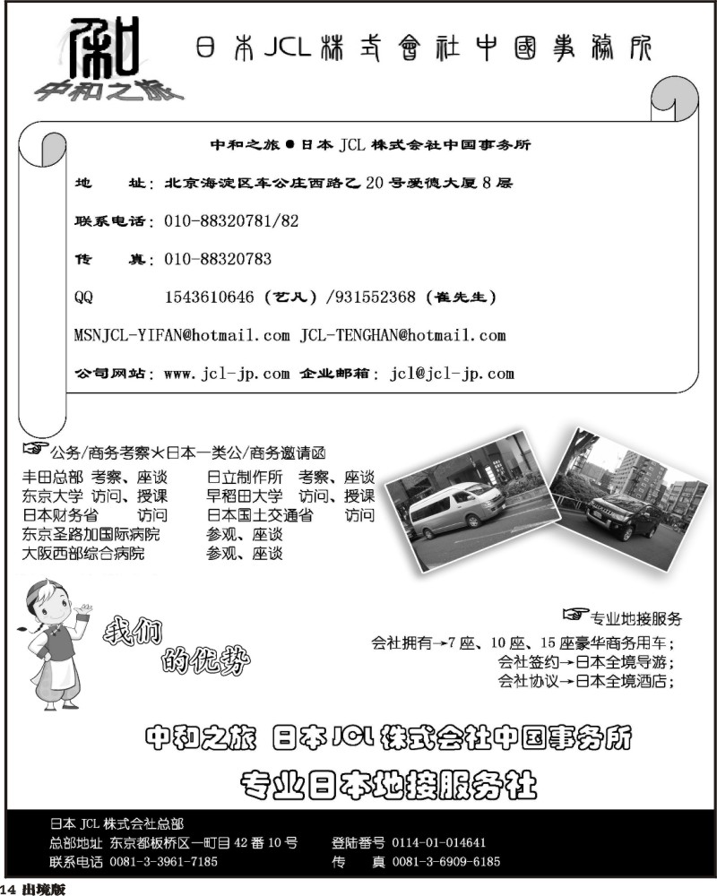14   中和之旅 日本JCL株式会社中国事务所