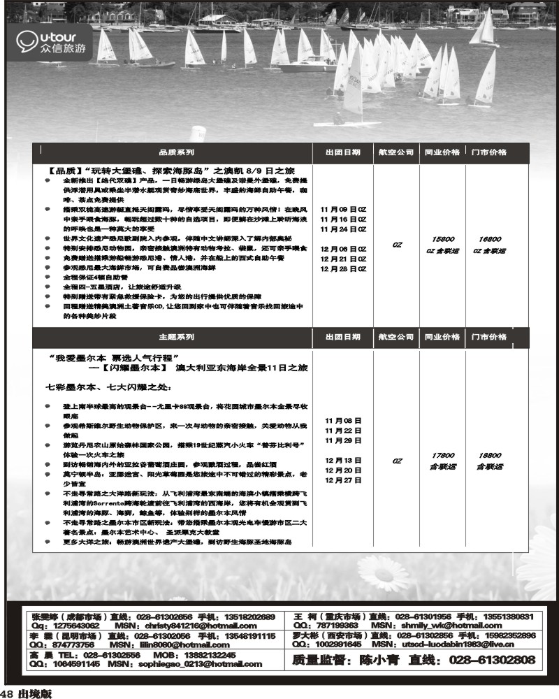 48  众信国旅