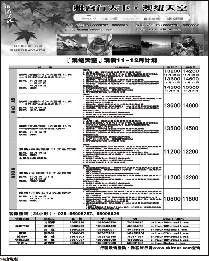 74 雅客行 澳新
