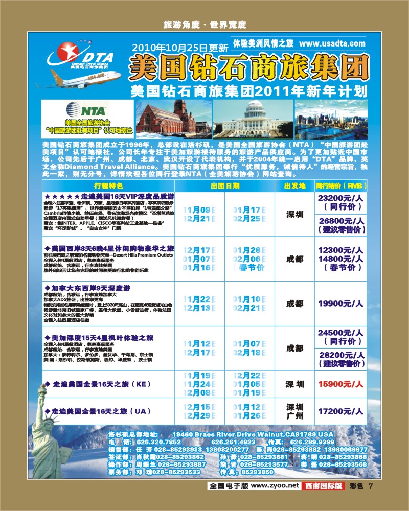 0彩7  DTA美国钻石商旅