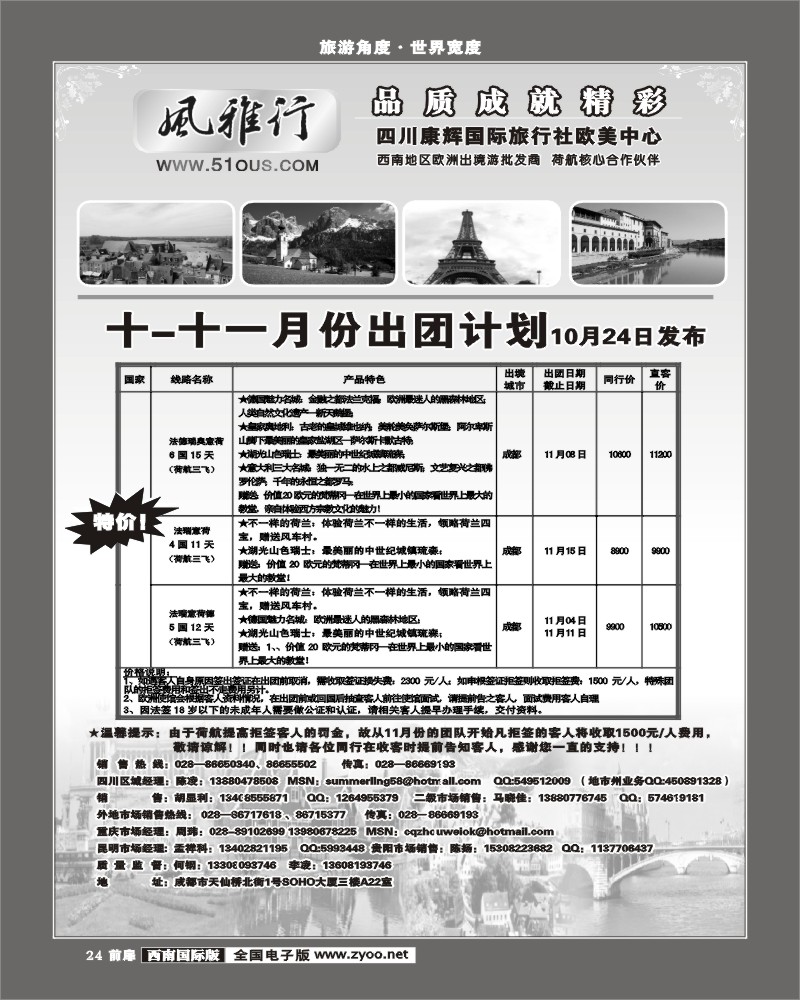 1前扉24 风雅行
