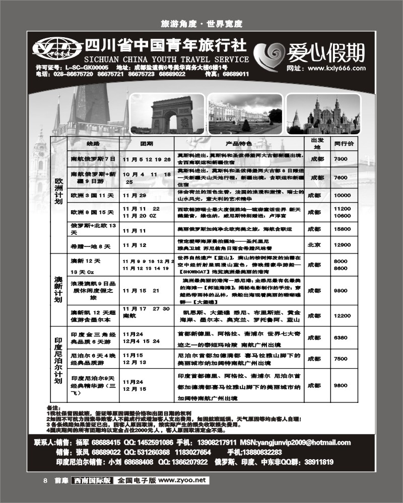 1前扉8   省青旅 爱心假期
