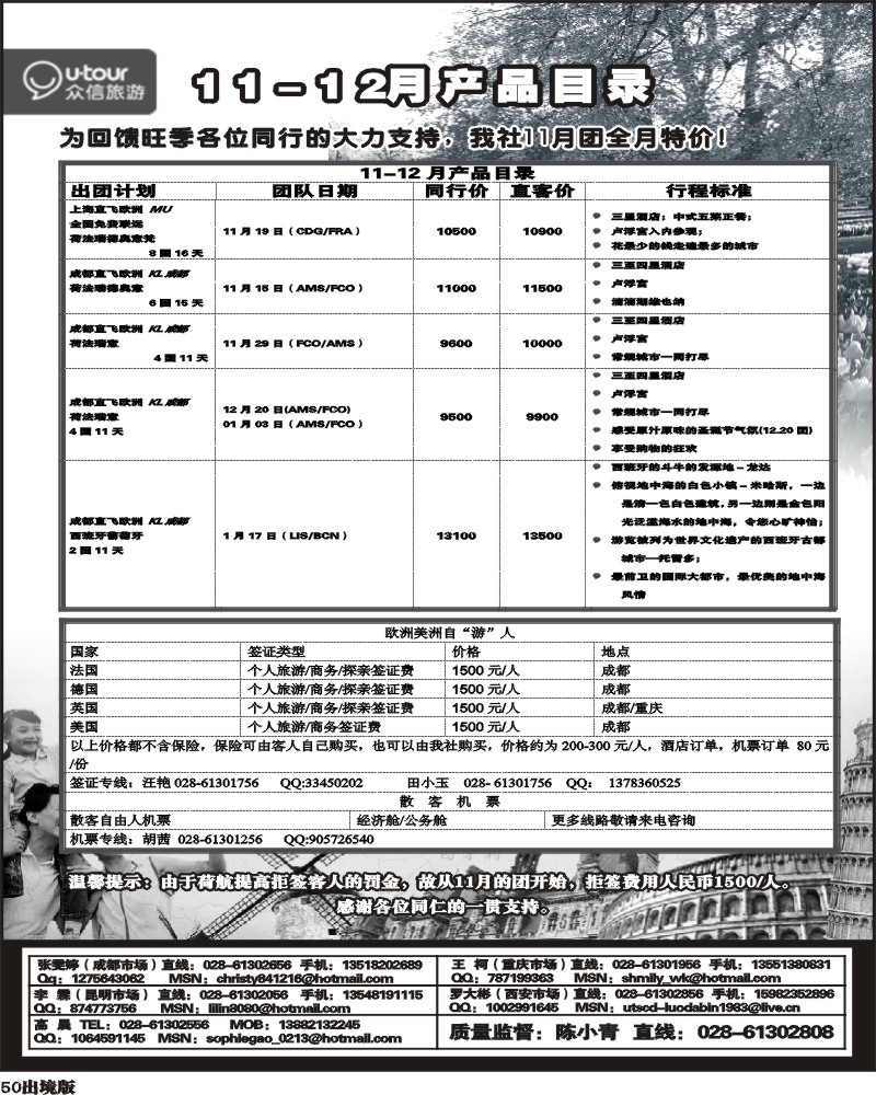 50  众信国旅