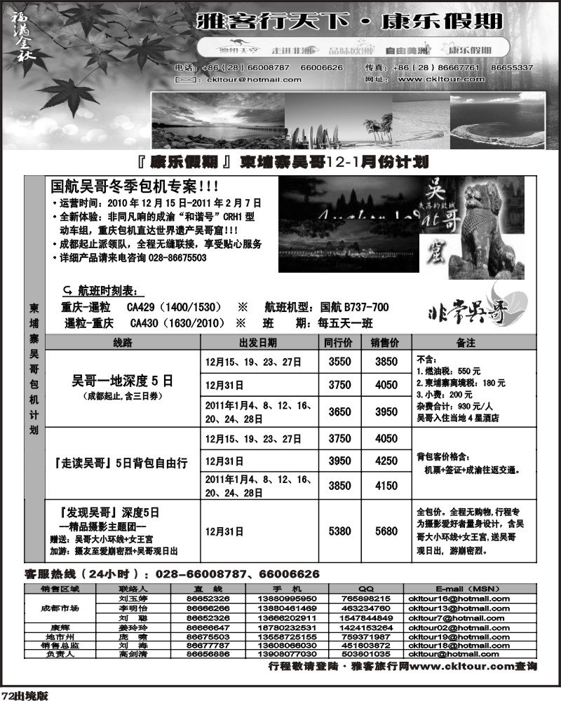 72 常规 亚洲 吴哥包机