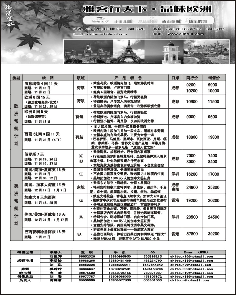 75 雅客行 欧洲计划