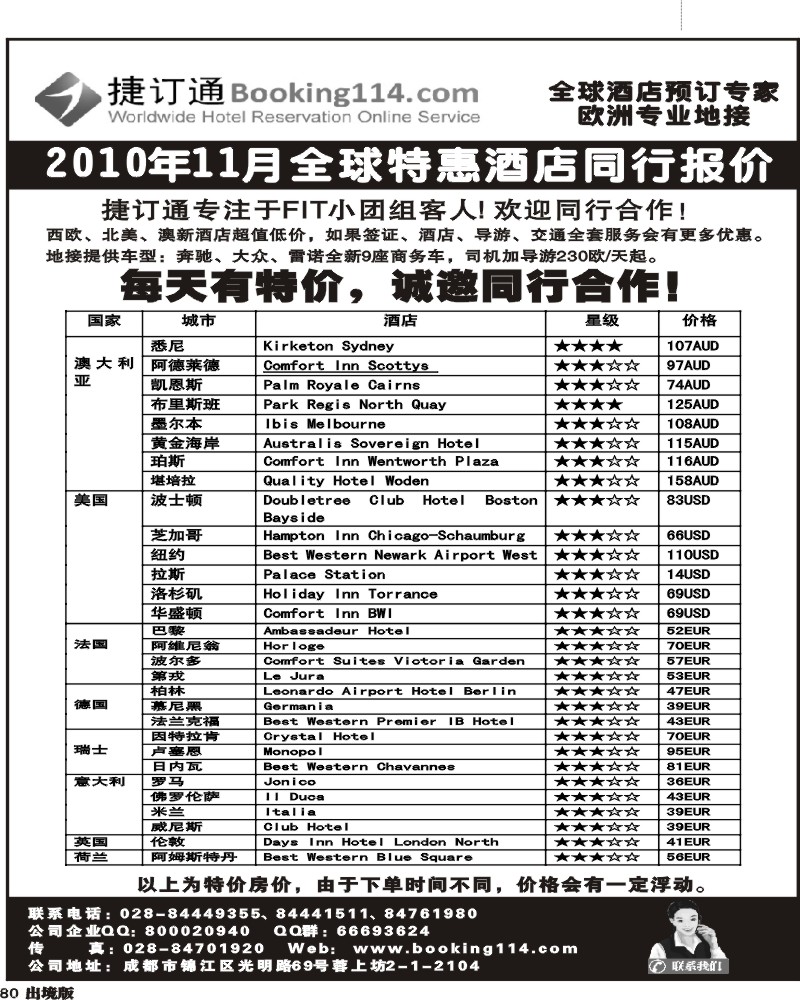 80 捷订通 全球特惠酒店