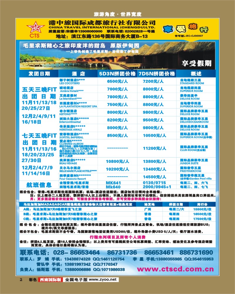 0彩2 港中旅