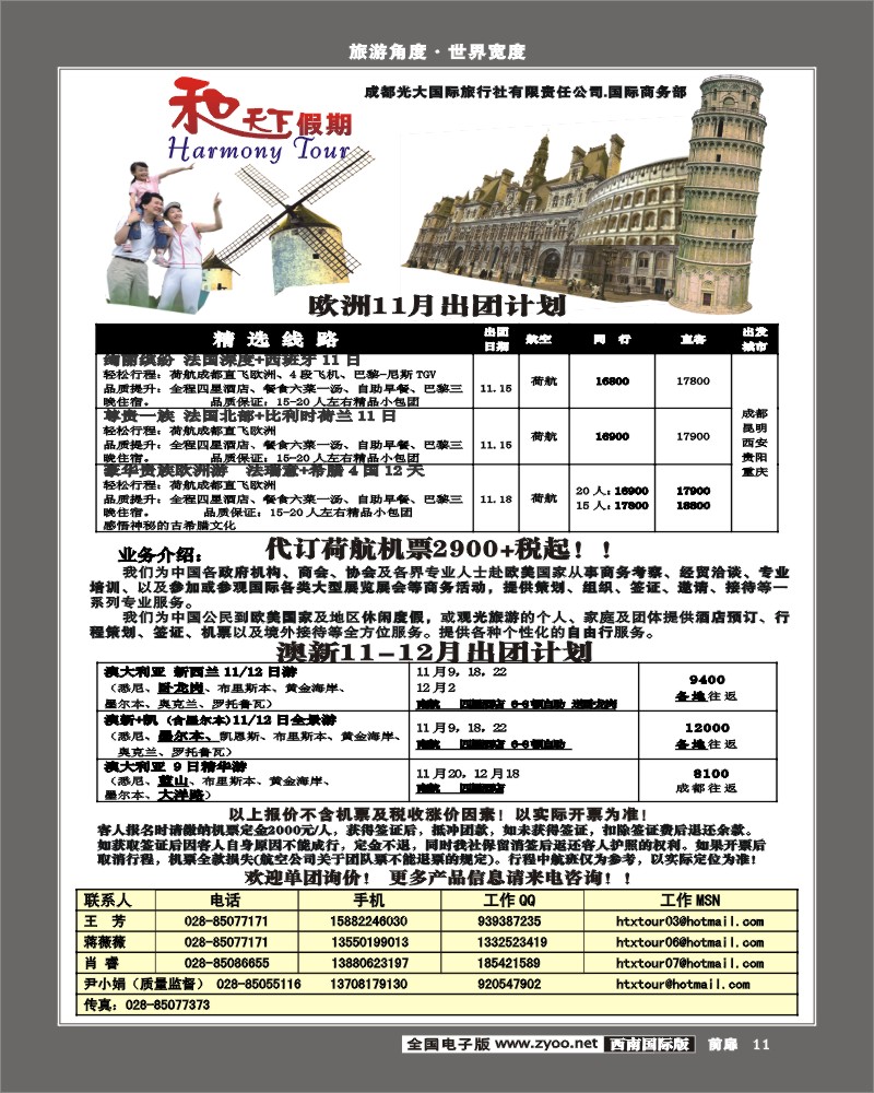 1前扉11 市光大 和天下假期 欧洲 美洲