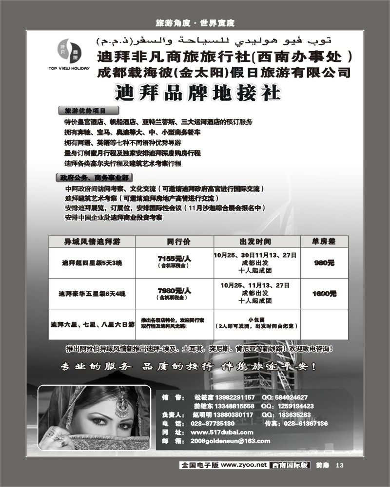 1前扉13   迪拜非凡商旅旅行社