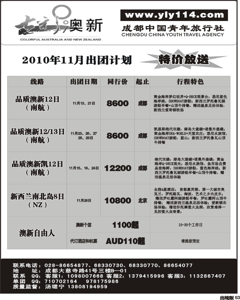 53 市青旅 七彩澳新 澳新