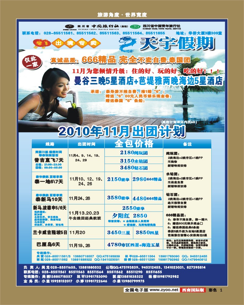 0彩1 天宇假期 东南亚