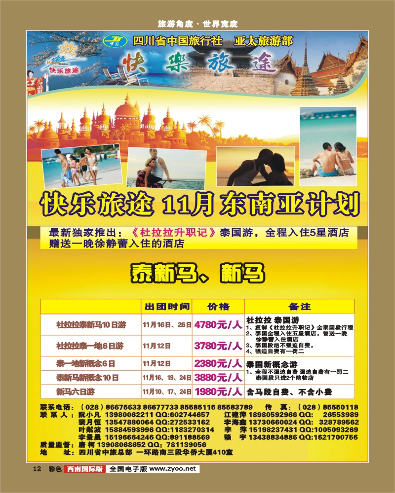 0彩12  省中旅 快乐旅途