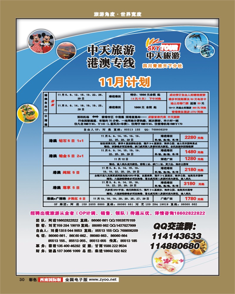 0彩30  省青旅 中天旅游 港澳 东南亚