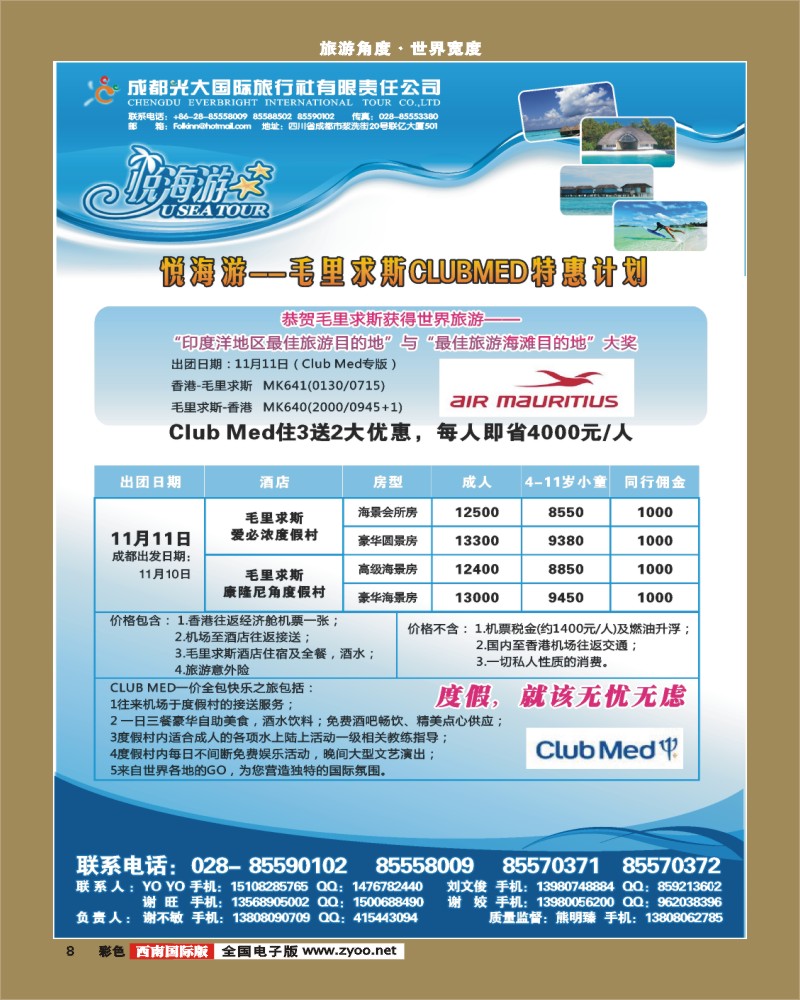 0彩8 成都直航马尔代夫