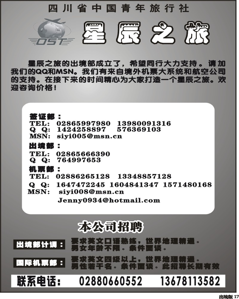 17 星辰之旅签证