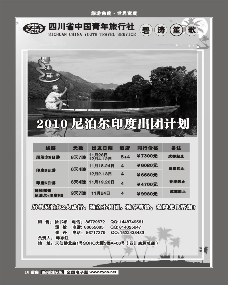1前扉16   碧涛笙歌