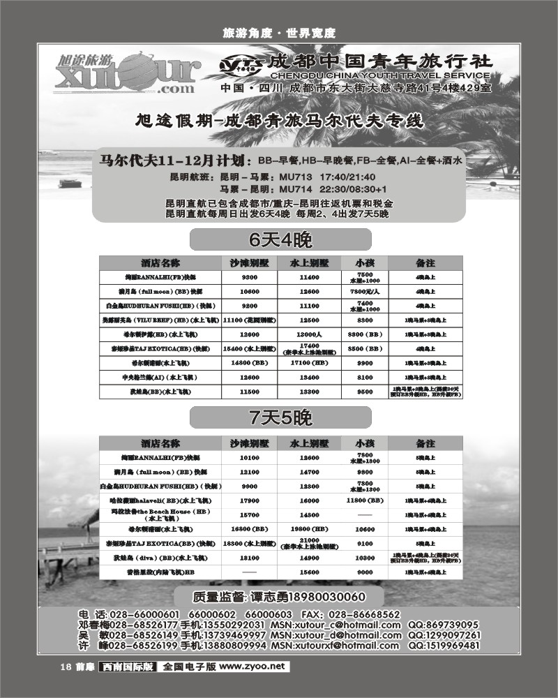 1前扉18  市青旅 旭途假期