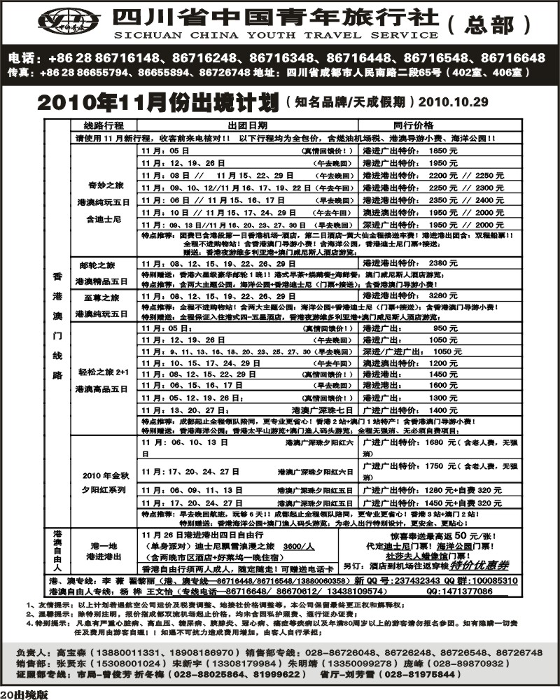 20 省青旅天成