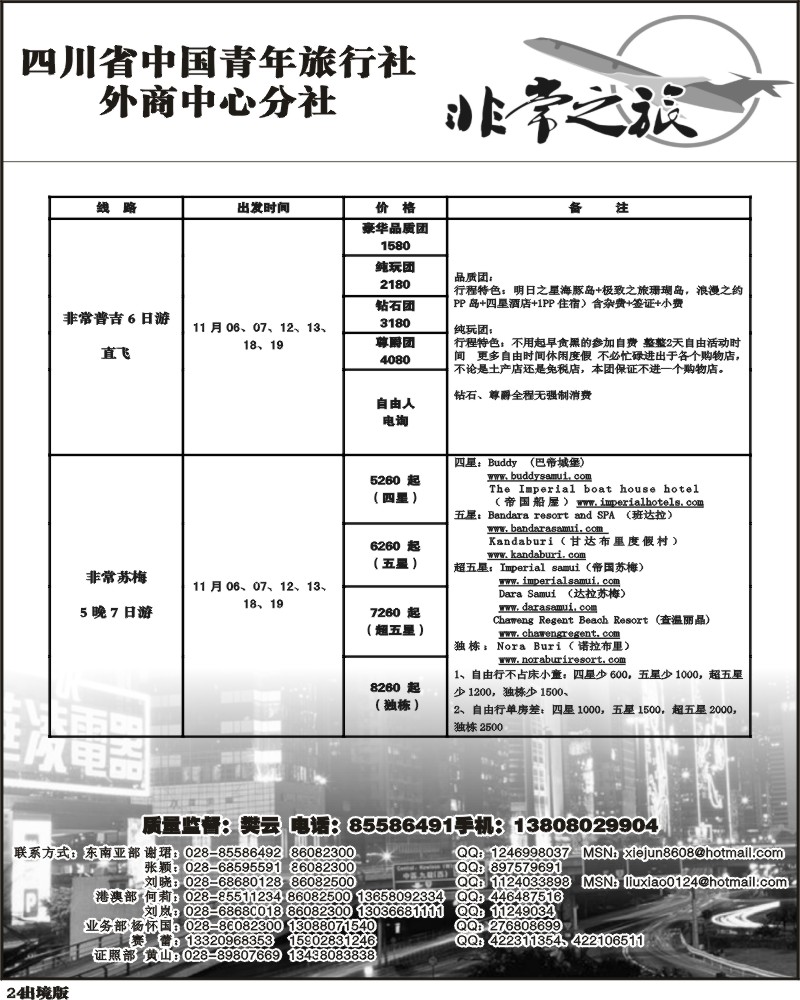 24  省青旅家乐假期