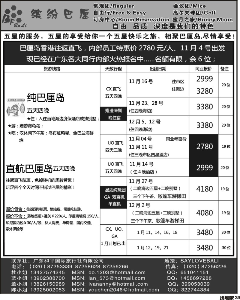 29  缤纷巴厘专业巴厘岛地接