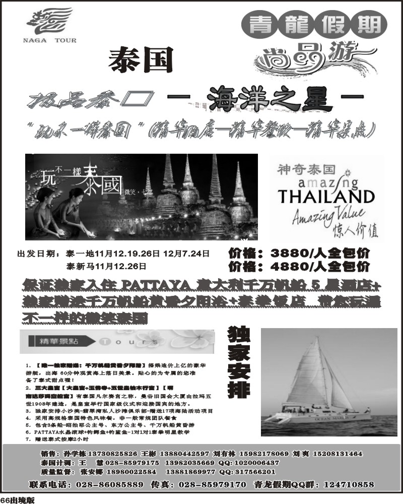 66  省青旅 青龙假期 巴厘岛