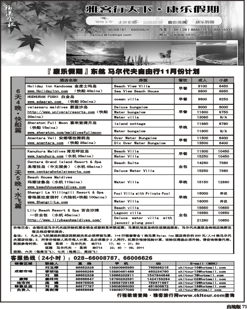71 雅客行 马尔代夫计划