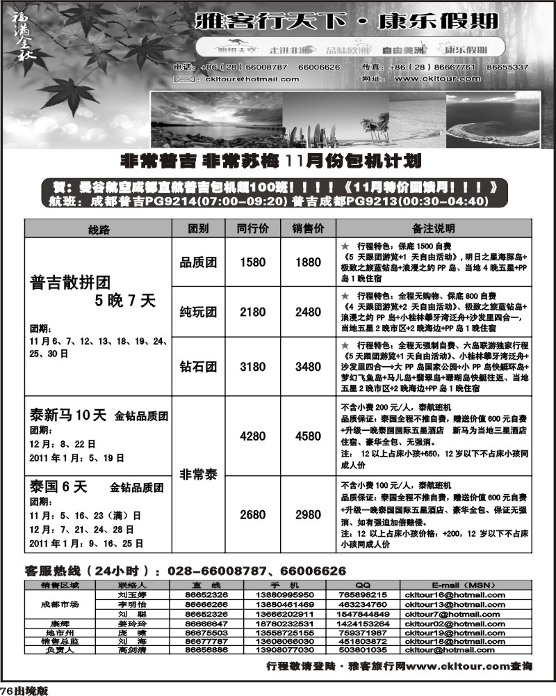 76   常规 亚洲 普吉+苏梅包机