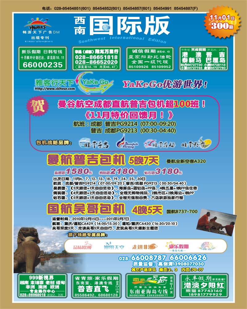 0封面  雅客行天下  
