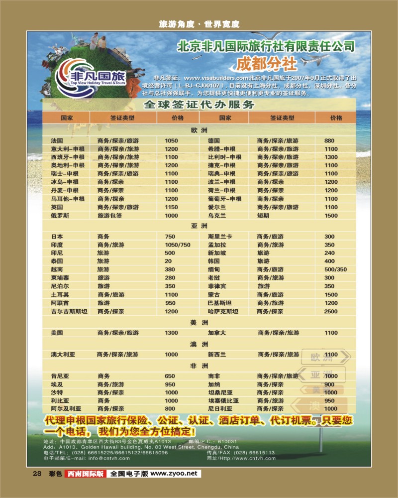 0彩28  非凡国旅成都分社 签证 0