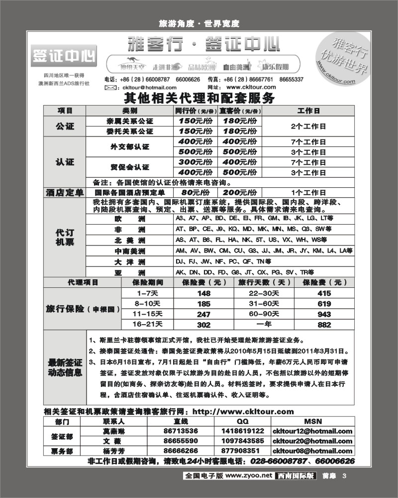 1前扉3 雅客签证