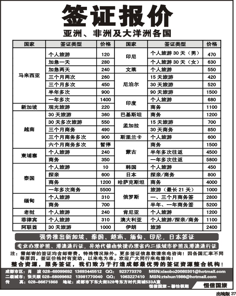 37  恒信国旅 签证