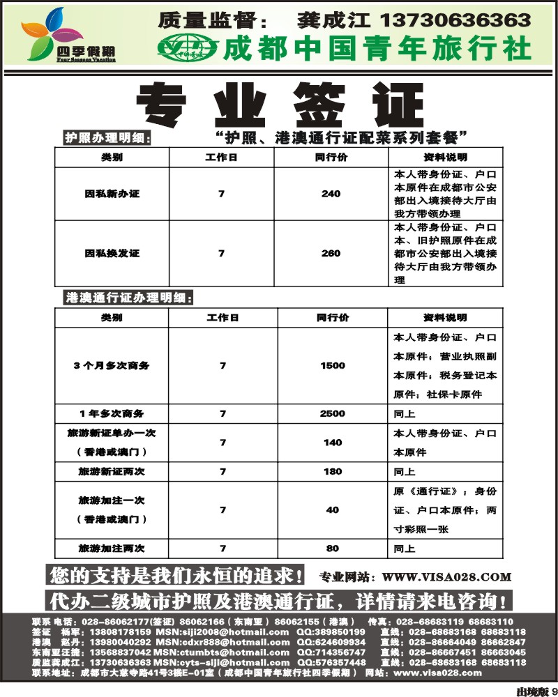 9 四季假期 专业签证