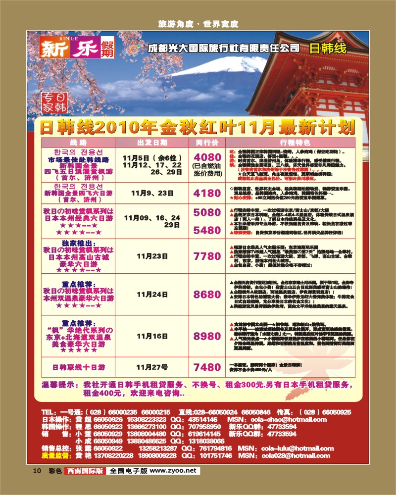 0彩10  新乐假期日韩