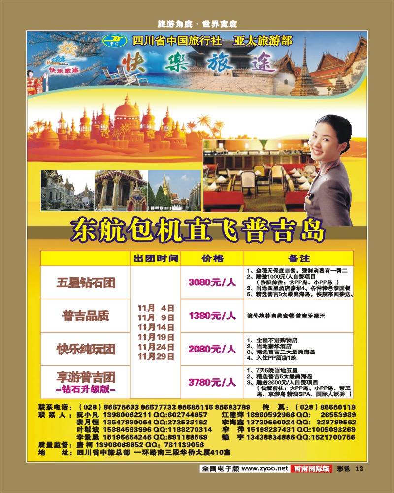 0彩13  省中旅 快乐旅途