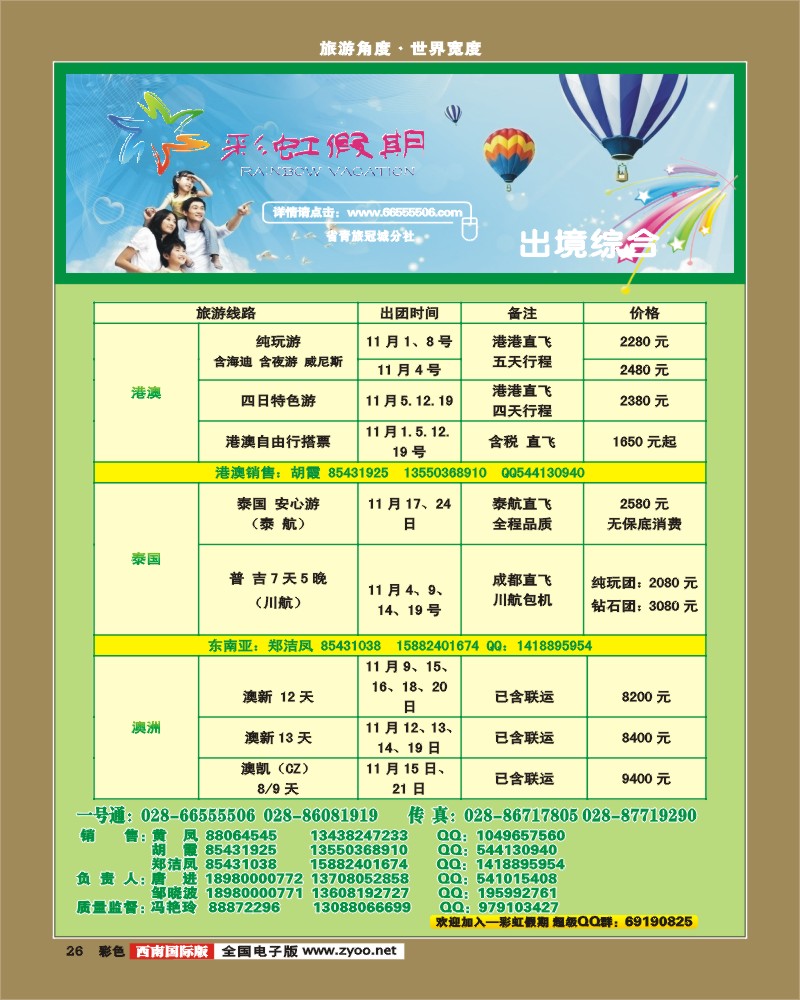 0彩26  彩虹假期
