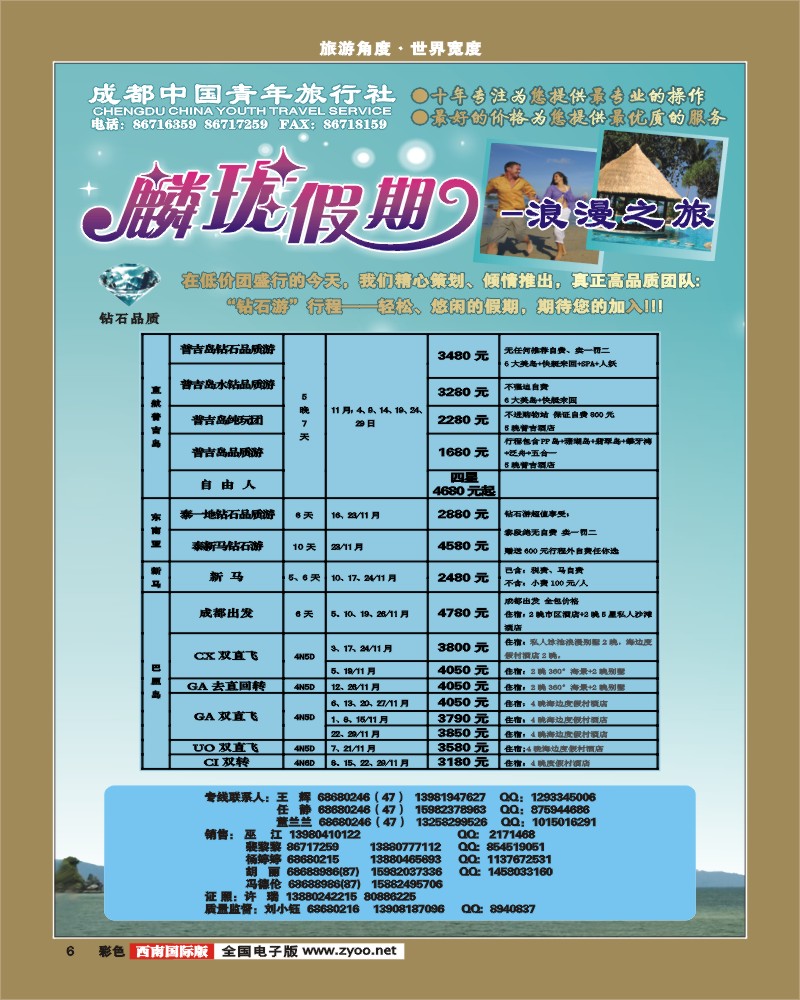 0彩6  市青旅 麟珑假期 东南亚