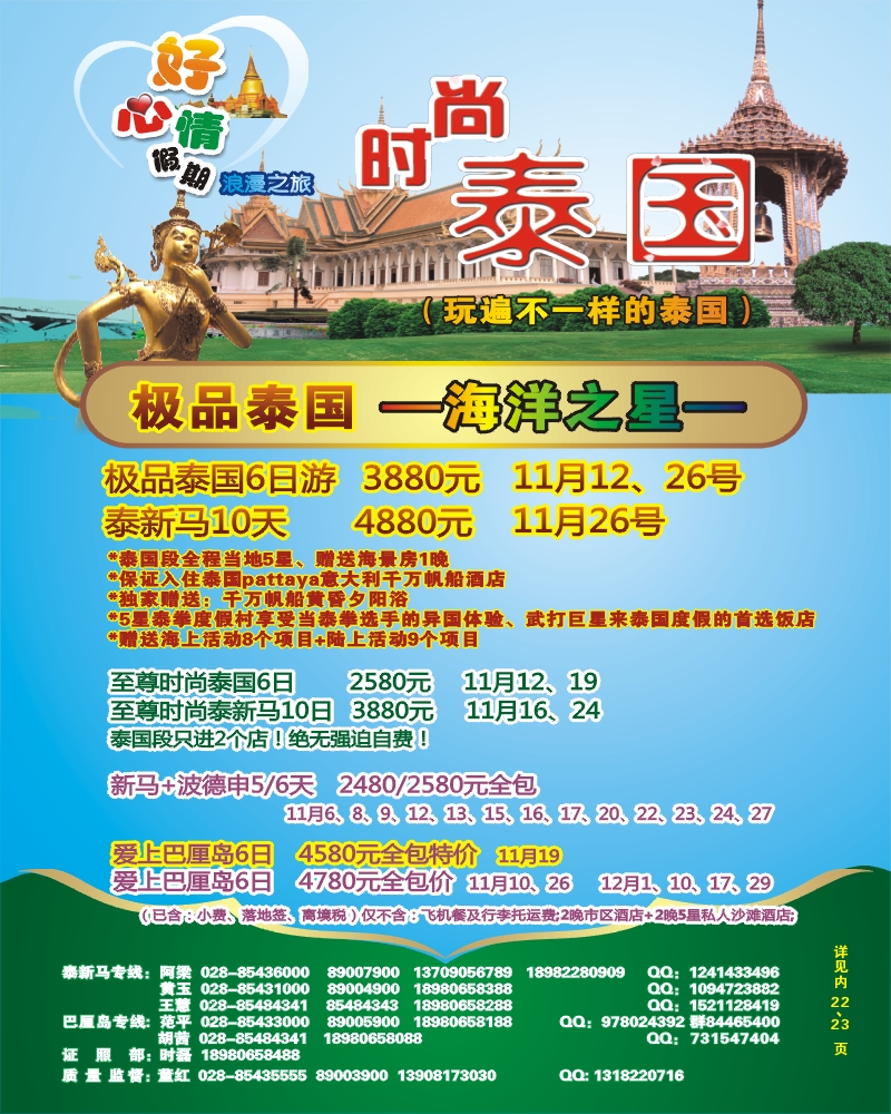 0封底 好心情假期