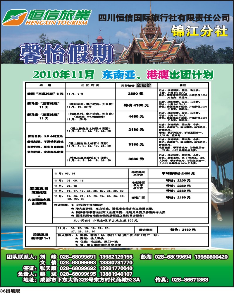 36  省青旅 恒信国旅 东南亚