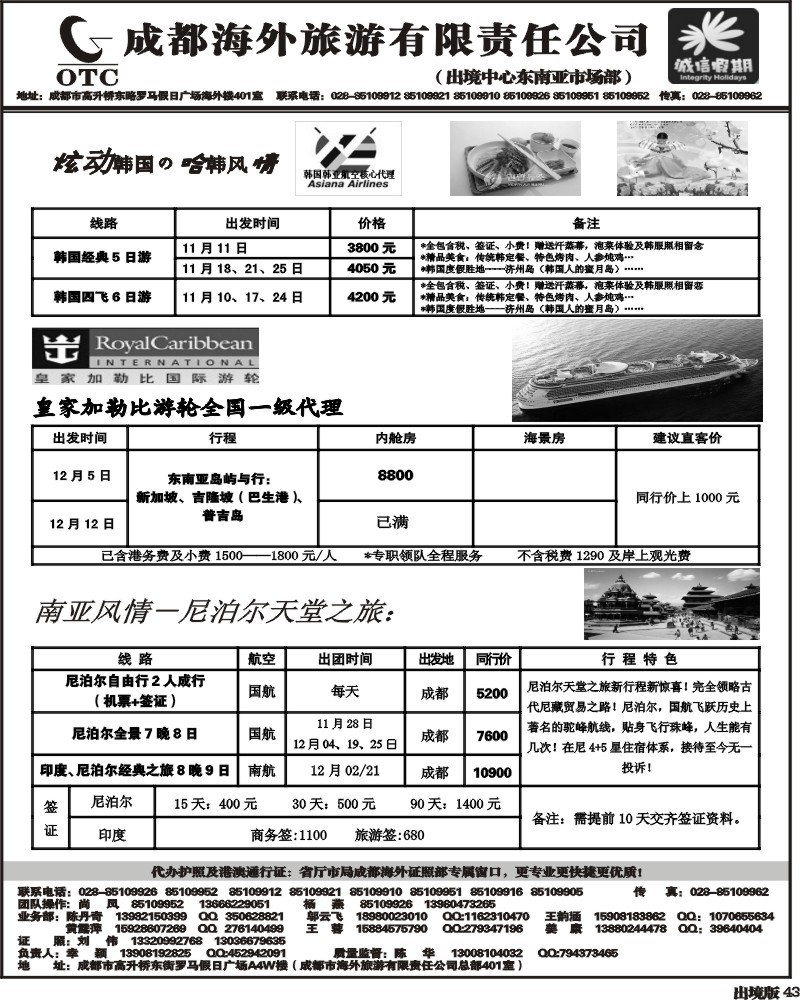 43   诚信假期   出境计划