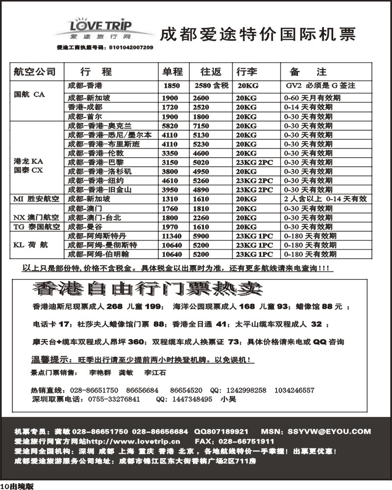 10  爱途机票